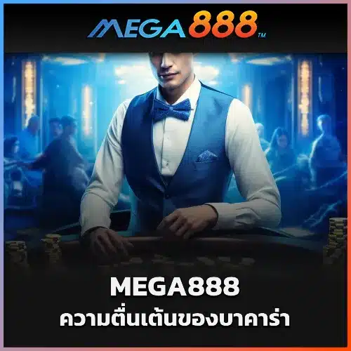 mega888