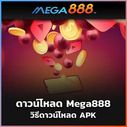 Mega888