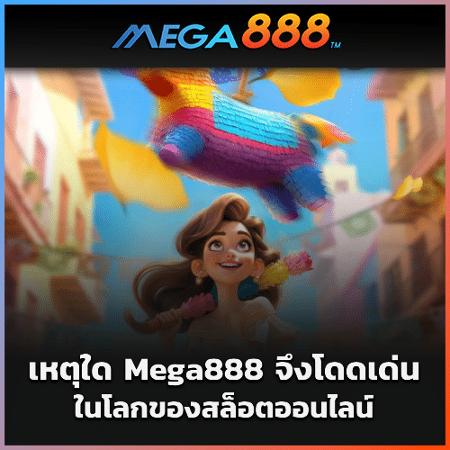 เหตุใด Mega888 จึงโดดเด่นในโลกของสล็อตออนไลน์