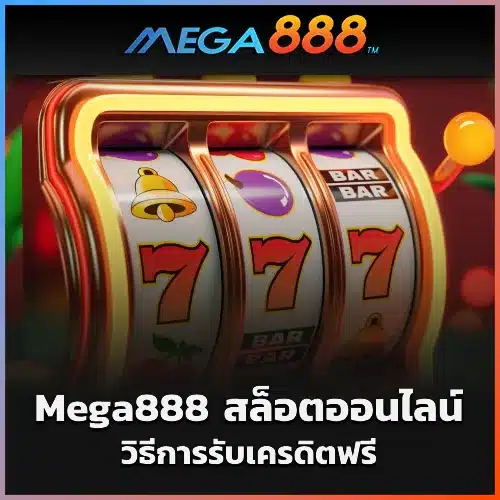 Mega888