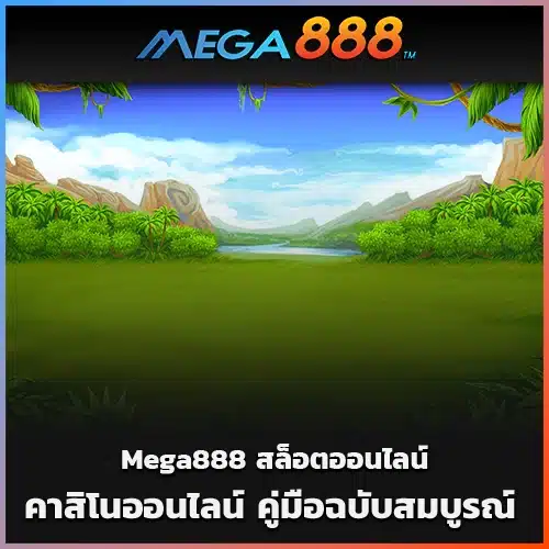 mega