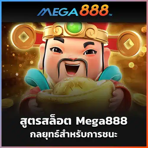 Mega888
