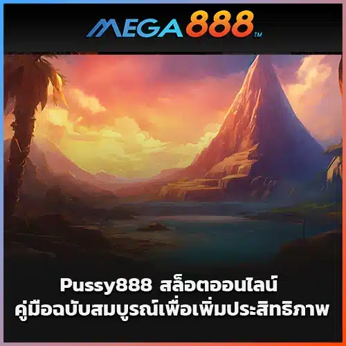 pussy888