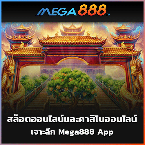 mega888