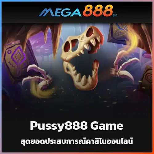 Pussy888-Game-สุดยอดประสบการณ์คาสิโนออนไลน์