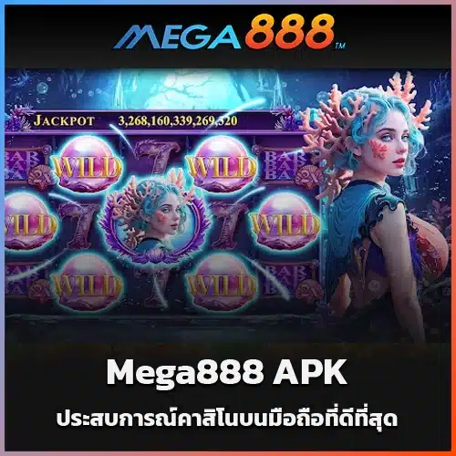 ดาวน์โหลด-Mega888-APK-ประสบการณ์คาสิโนบนมือถือที่ดีที่สุด