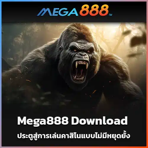 Mega888-Download-ประตูสู่การเล่นคาสิโนแบบไม่มีหยุดยั้ง