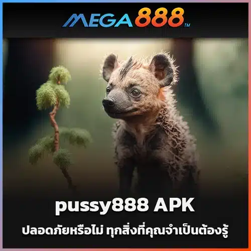 Pussy888-APK-ปลอดภัยหรือไม่-ทุกสิ่งที่คุณจำเป็นต้องรู้