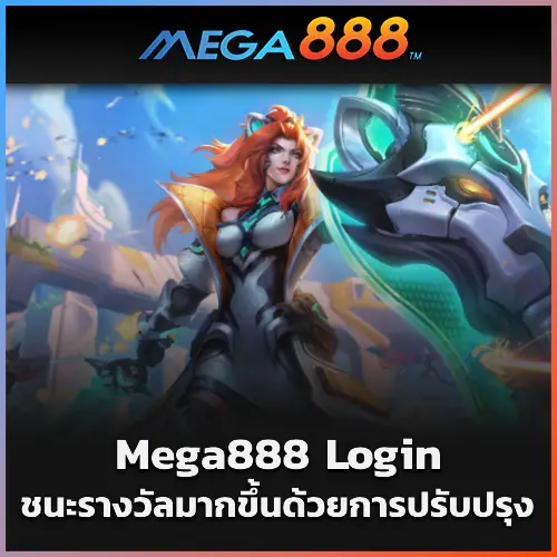 ชนะรางวัลมากขึ้นด้วยการปรับปรุงกิจวัตรการ Mega888 Login