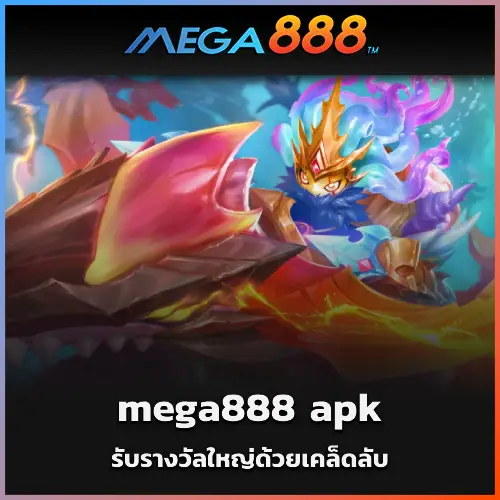 รับรางวัลใหญ่ด้วยเคล็ดลับเหล่านี้ในเกมสล็อต mega888 apk